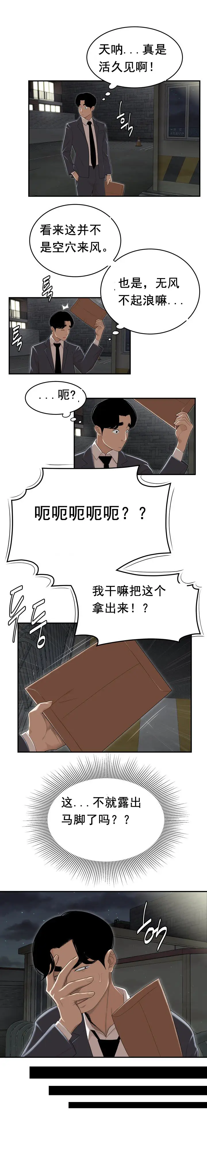 漫画《登台之日》第4章第12张图