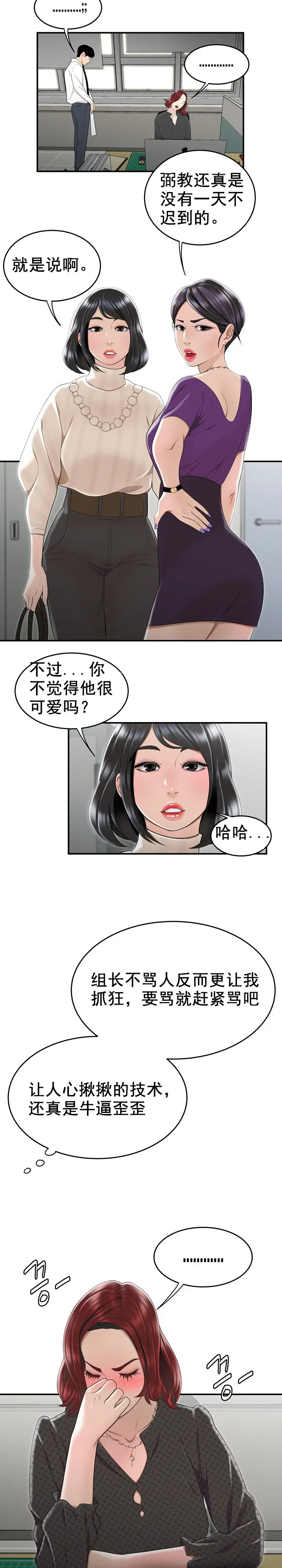 漫画《登台之日》第4章第14张图