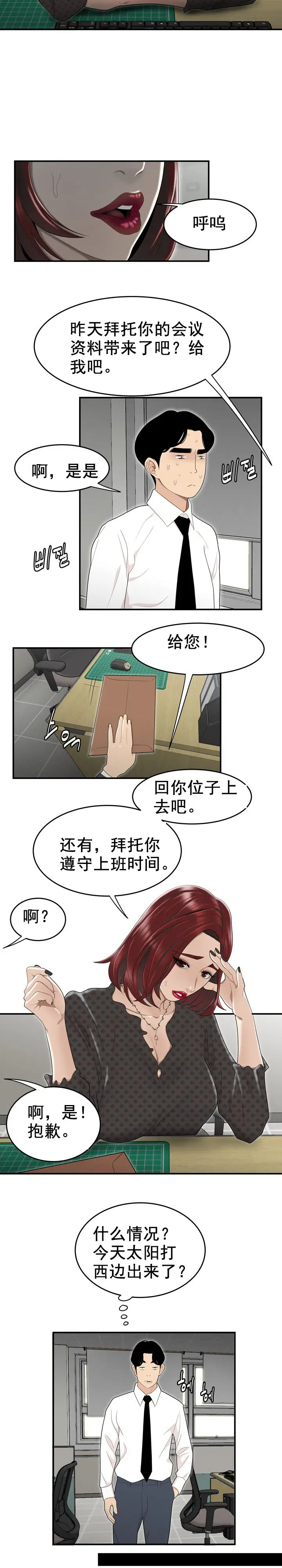 漫画《登台之日》第4章第15张图