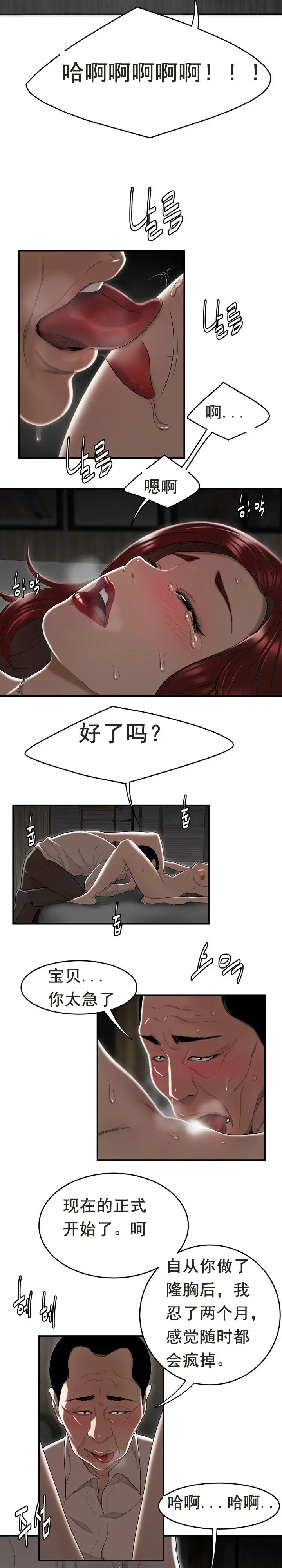 漫画《登台之日》第4章第3张图