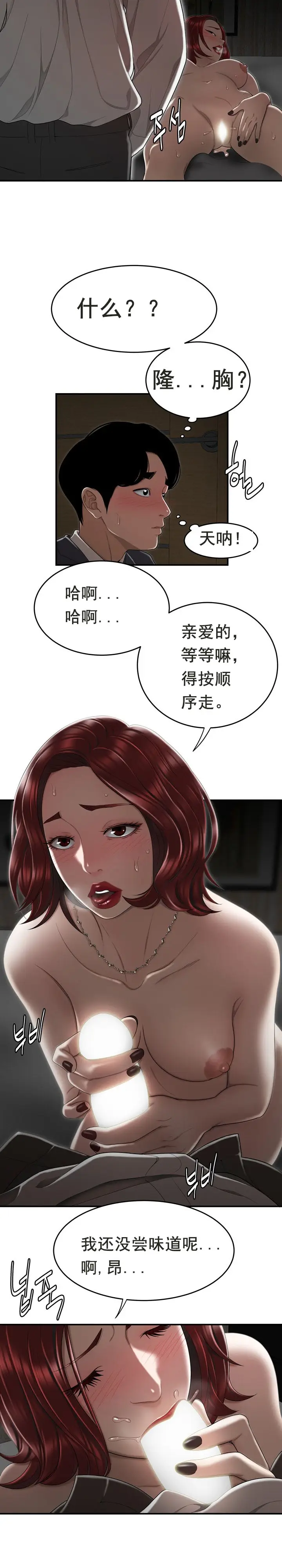 漫画《登台之日》第4章第4张图