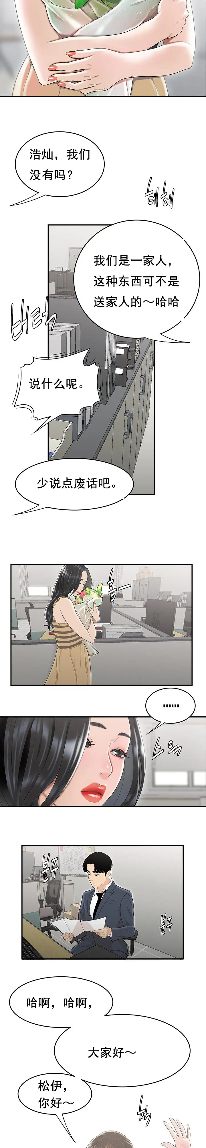 漫画《登台之日》第5章第14张图