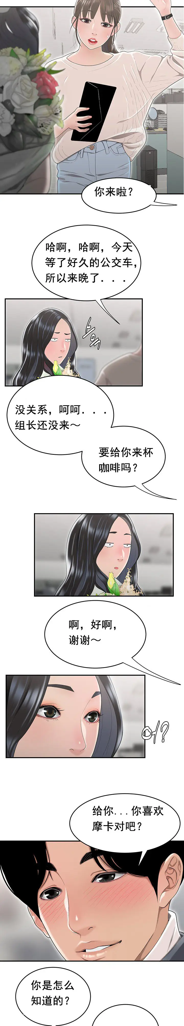 漫画《登台之日》第5章第15张图