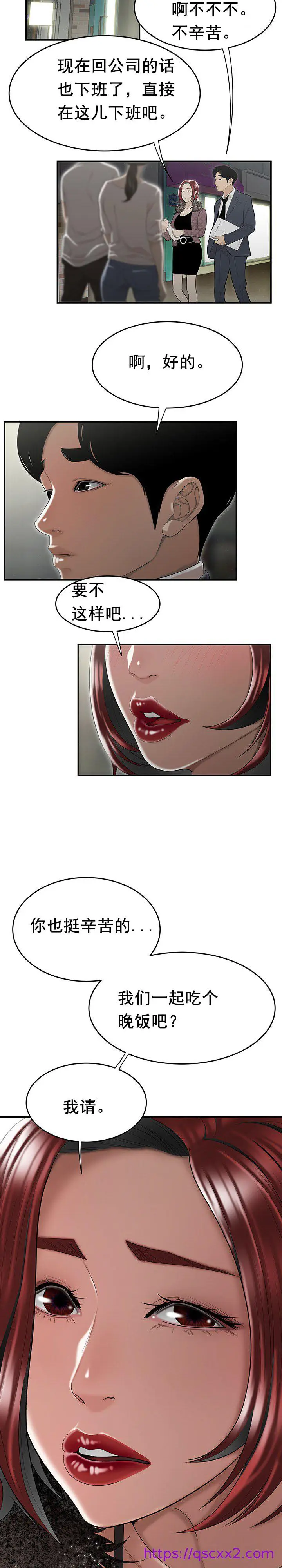 漫画《登台之日》第5章第17张图