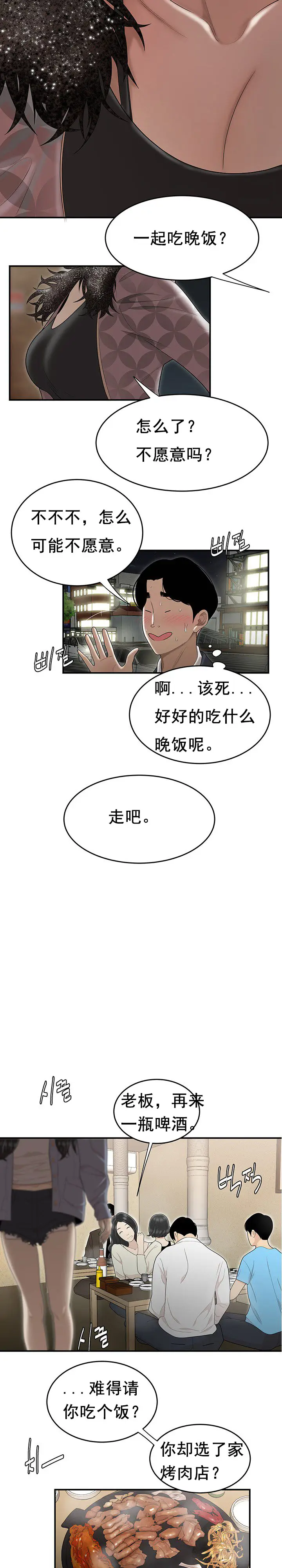 漫画《登台之日》第5章第18张图