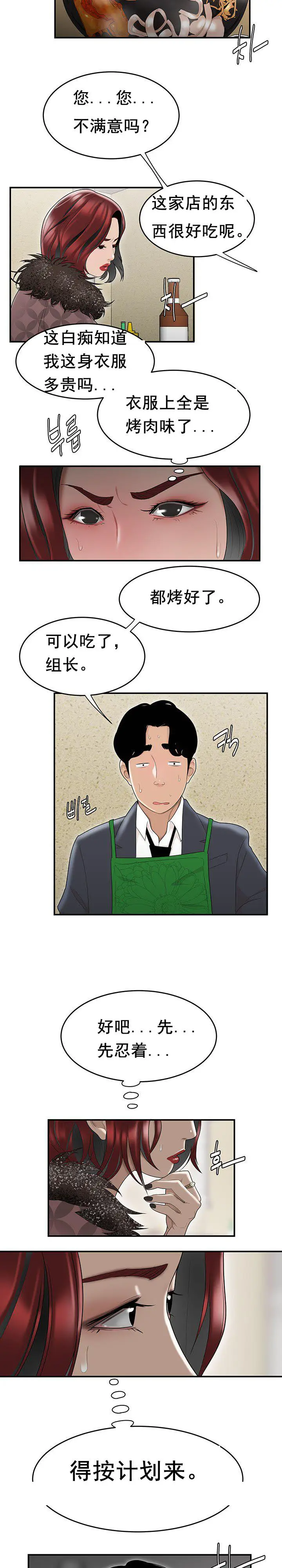 漫画《登台之日》第5章第19张图