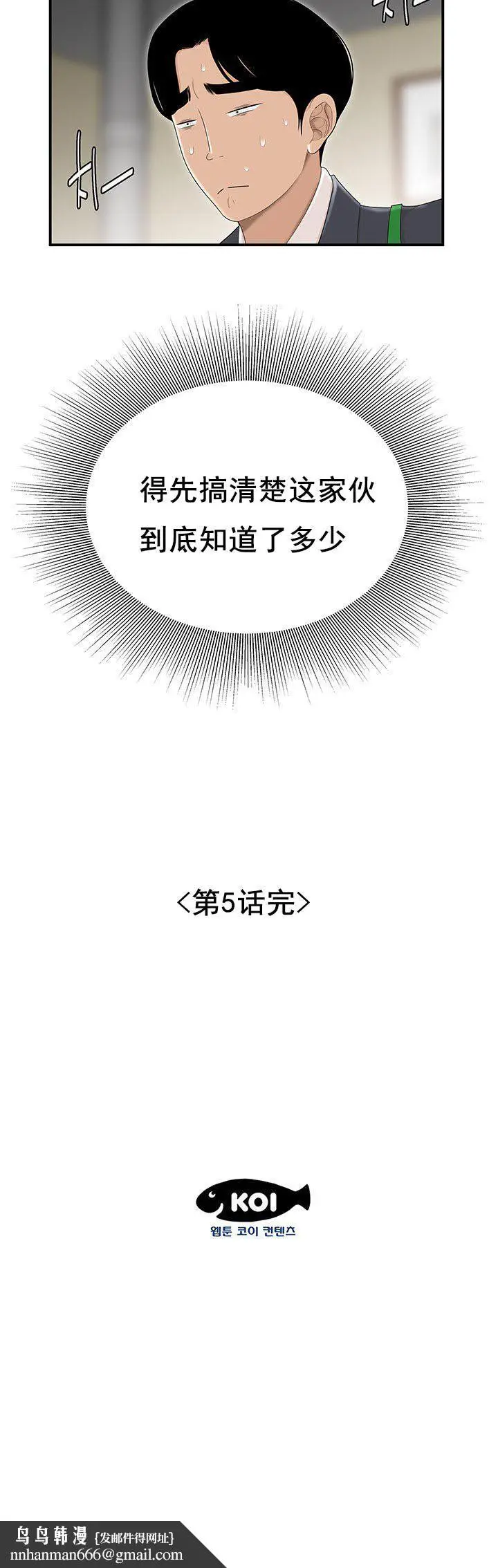 漫画《登台之日》第5章第20张图