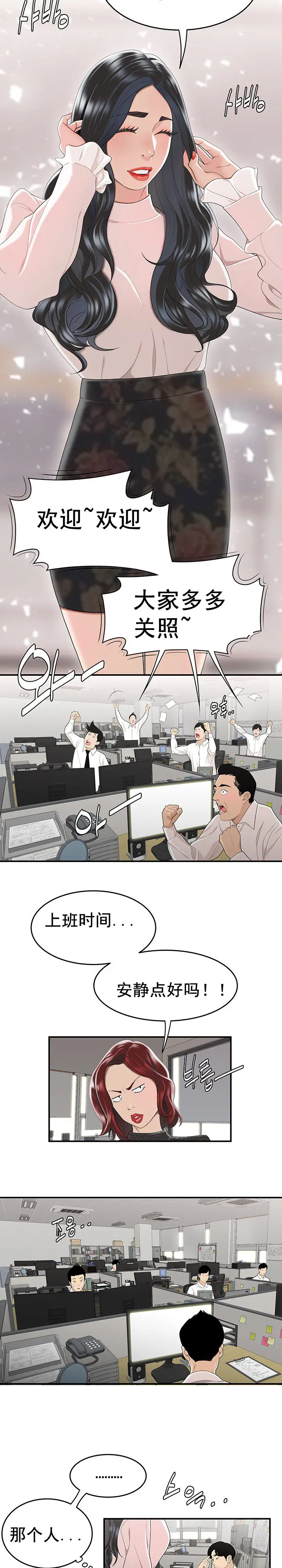 漫画《登台之日》第5章第4张图