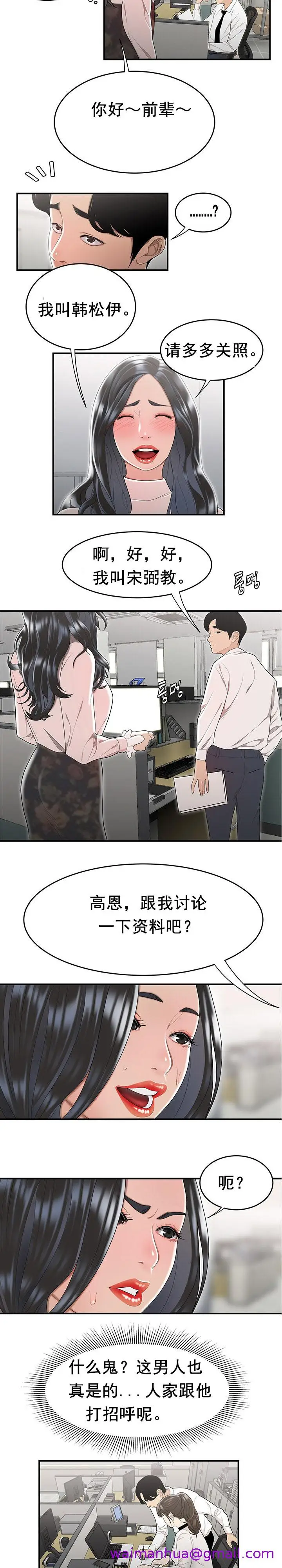 漫画《登台之日》第5章第5张图