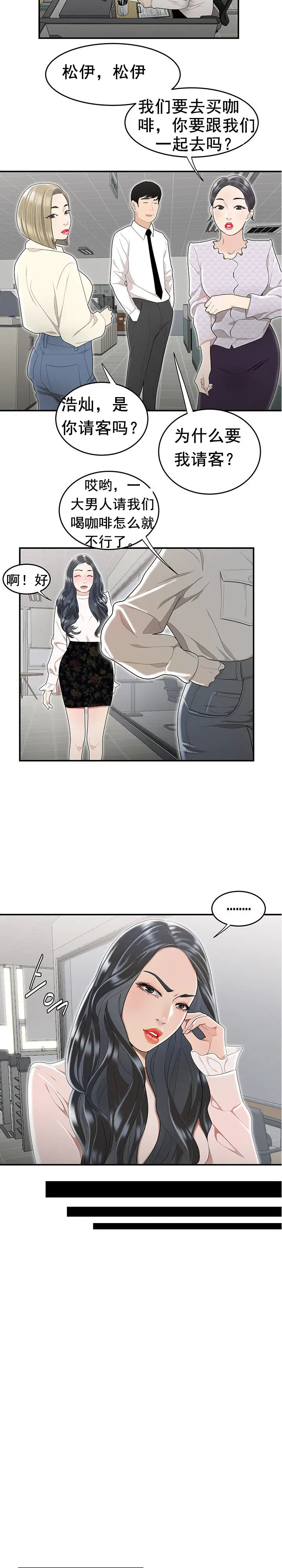 漫画《登台之日》第5章第6张图