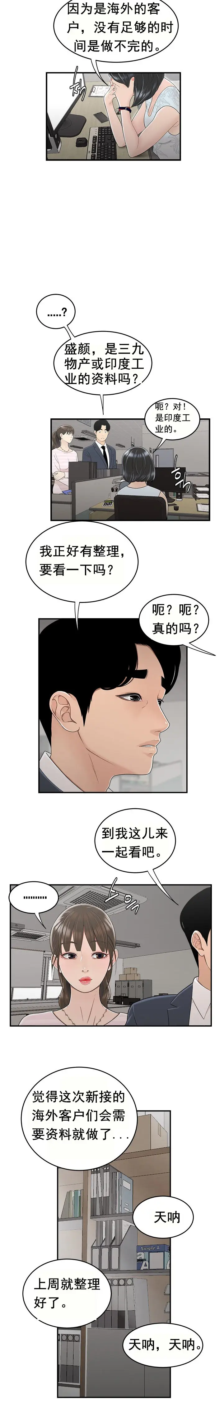 漫画《登台之日》第10章第12张图