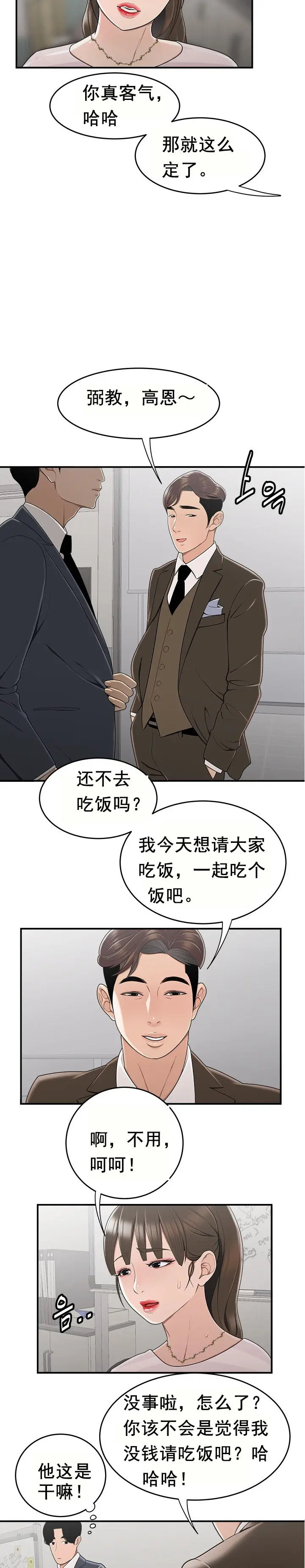 漫画《登台之日》第10章第16张图
