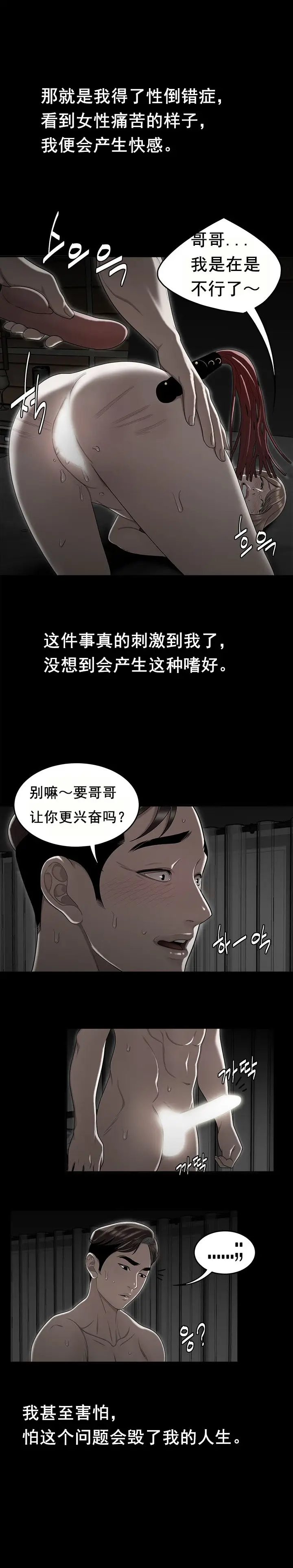 漫画《登台之日》第10章第6张图