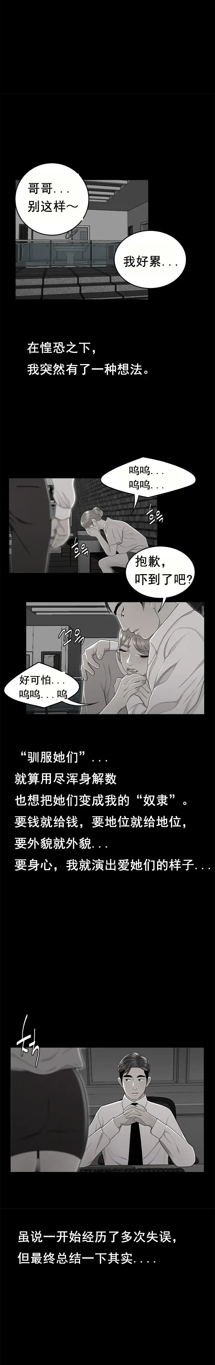 漫画《登台之日》第10章第7张图