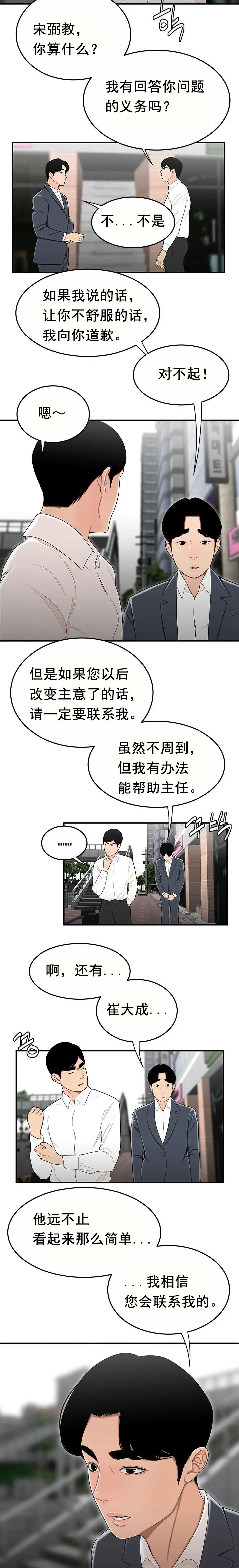 漫画《登台之日》第31章第12张图