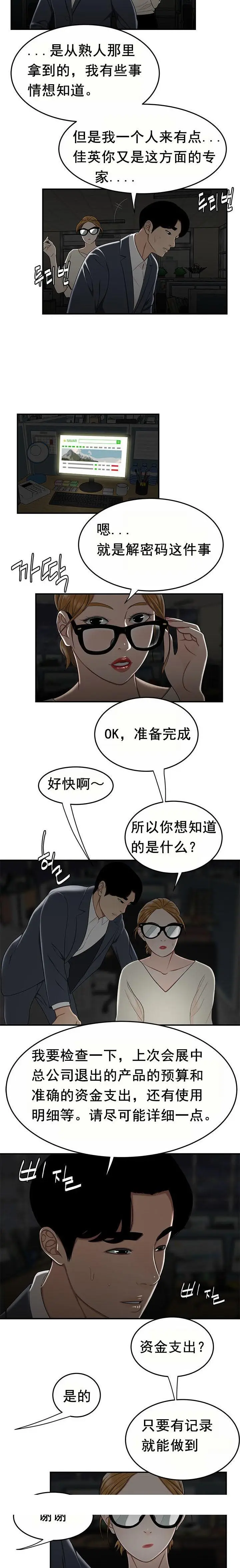 漫画《登台之日》第31章第14张图
