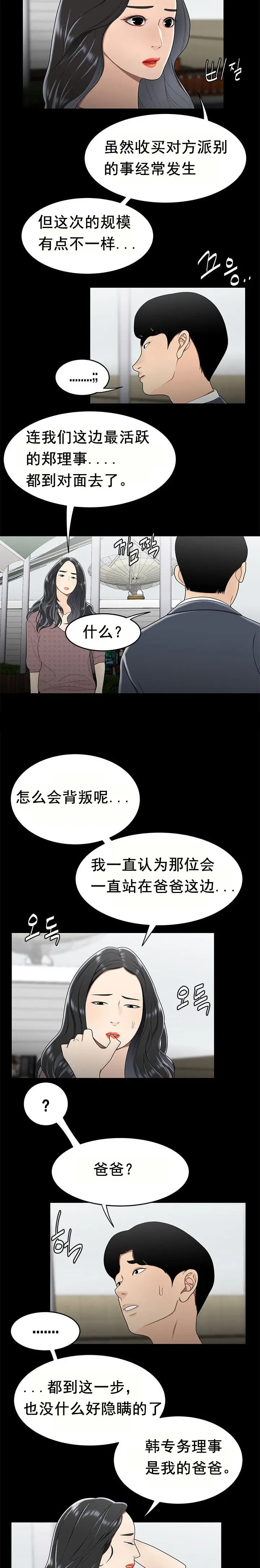 漫画《登台之日》第31章第4张图