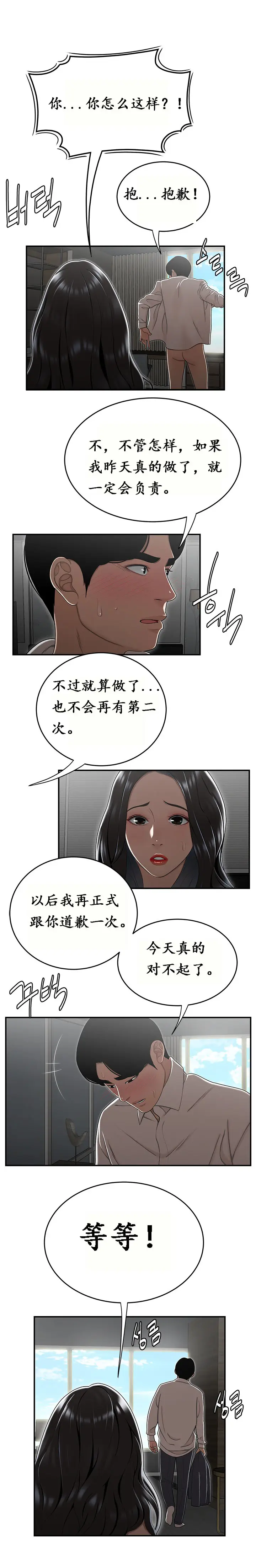 漫画《登台之日》第15章第10张图