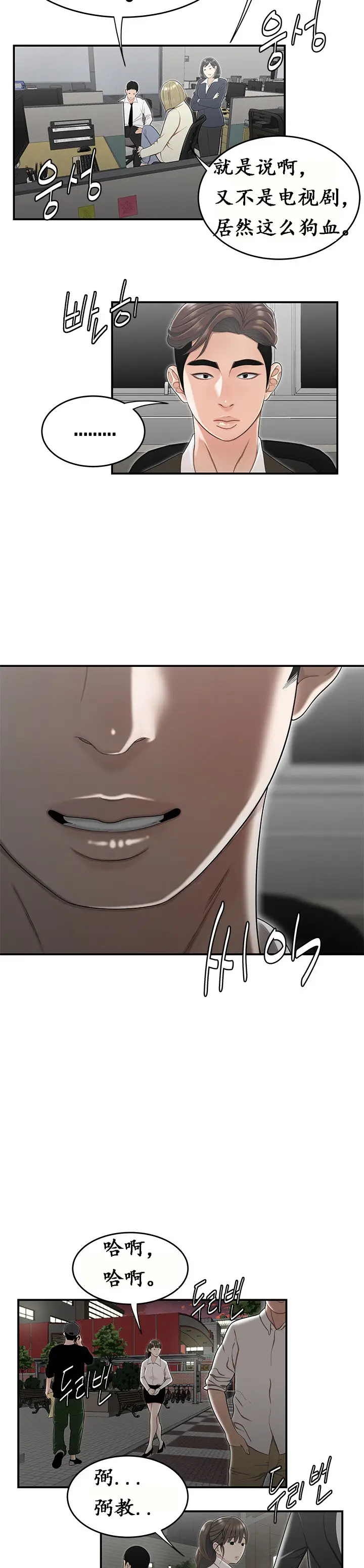 漫画《登台之日》第15章第18张图