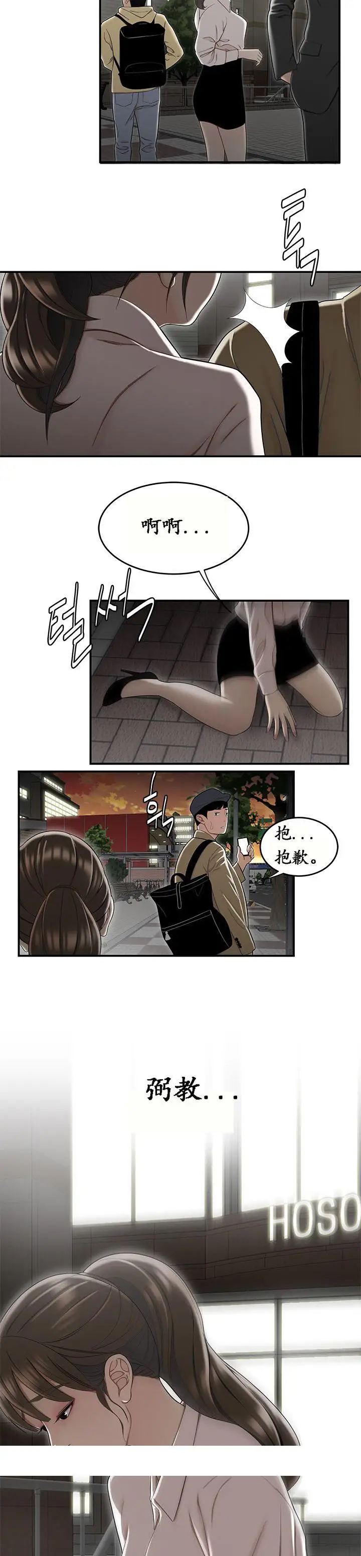 漫画《登台之日》第15章第19张图