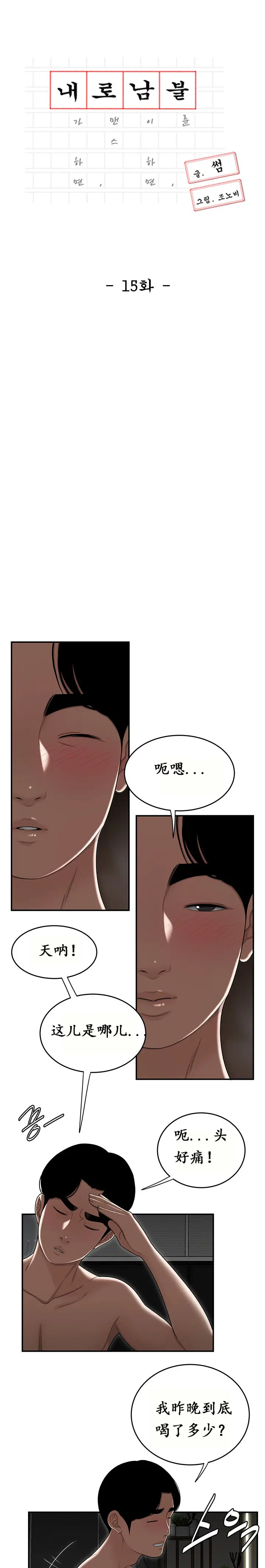漫画《登台之日》第15章第3张图