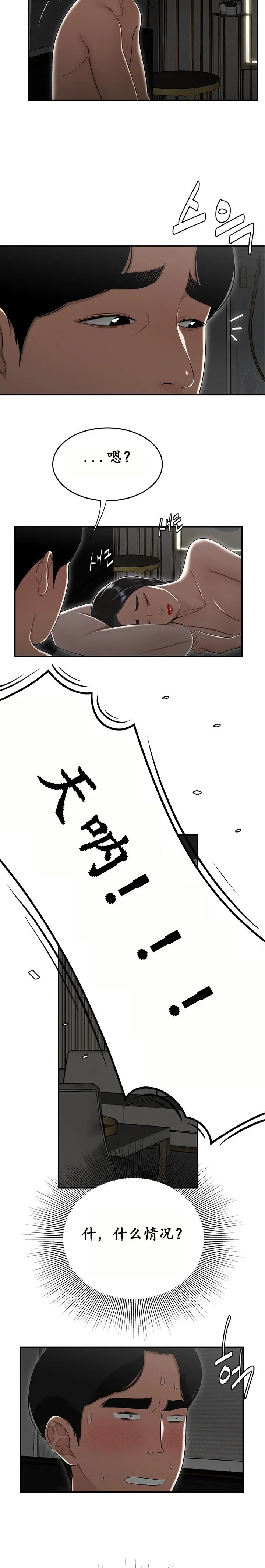 漫画《登台之日》第15章第4张图