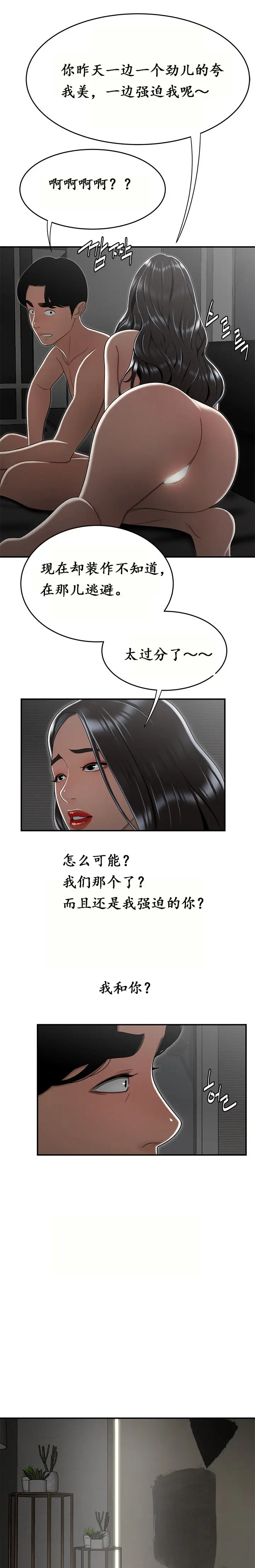 漫画《登台之日》第15章第6张图