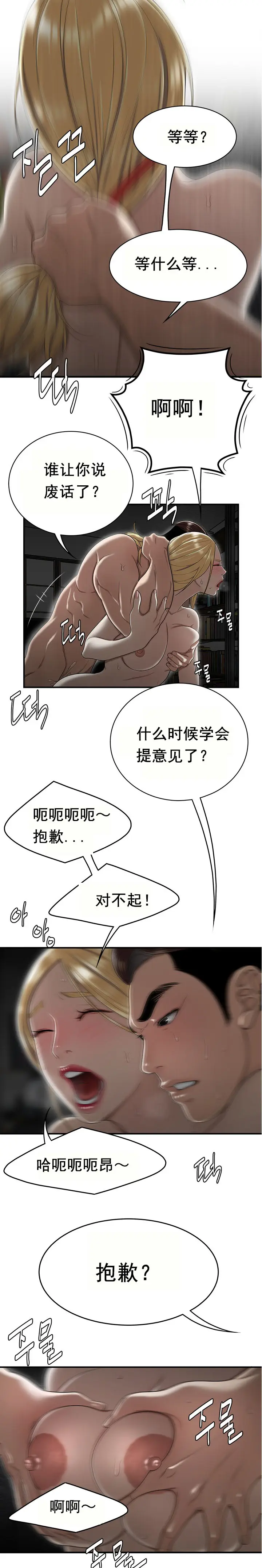 漫画《登台之日》第9章第4张图