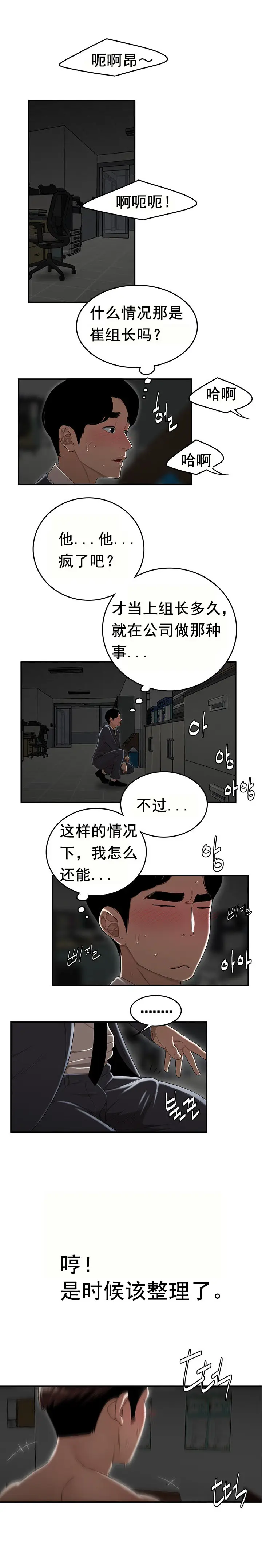 漫画《登台之日》第9章第6张图