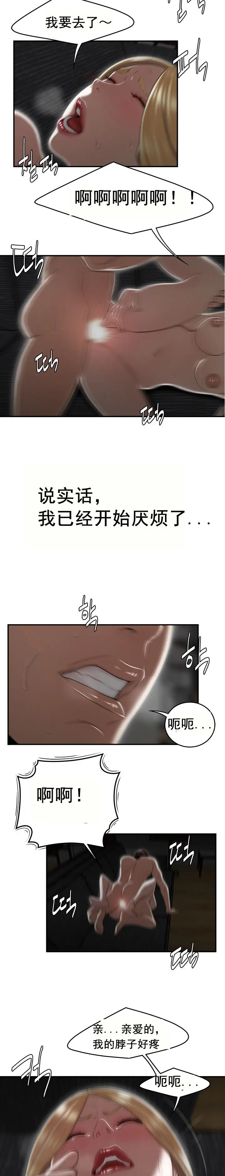 漫画《登台之日》第9章第8张图