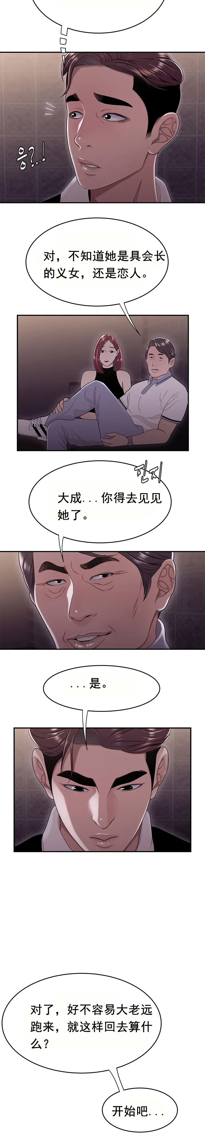 漫画《登台之日》第17章第14张图