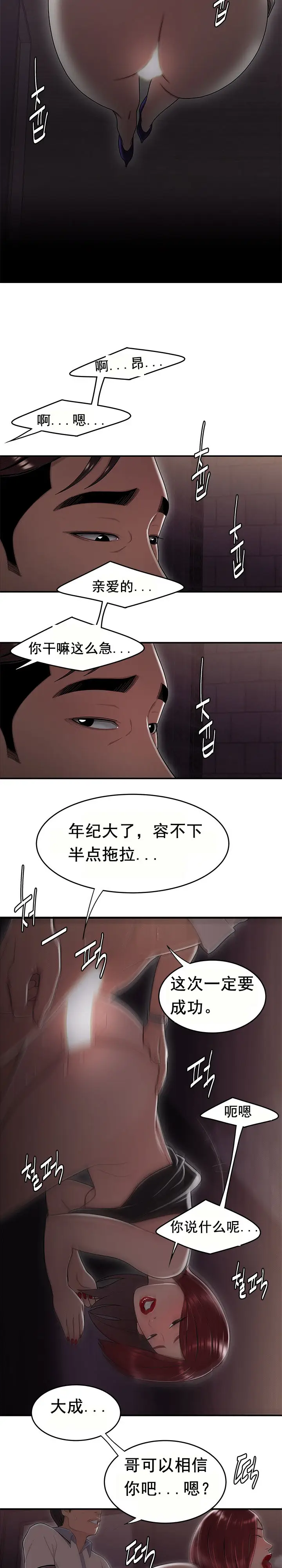 漫画《登台之日》第17章第16张图