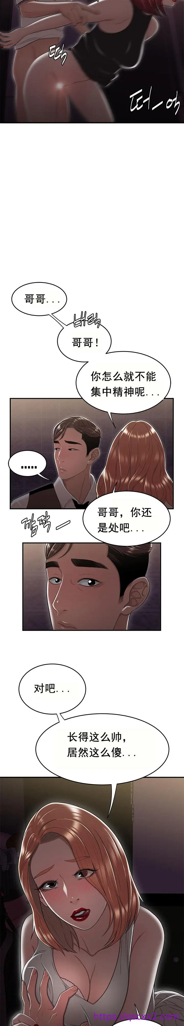 漫画《登台之日》第17章第17张图