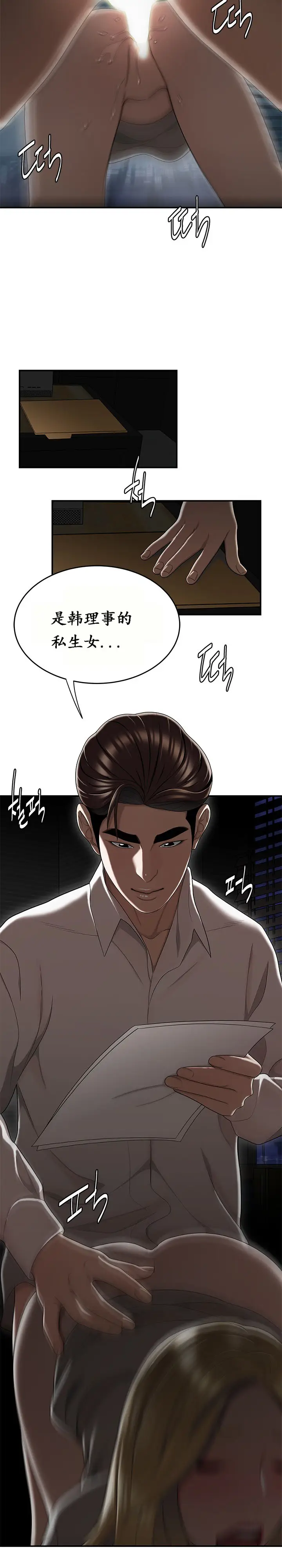 漫画《登台之日》第17章第2张图