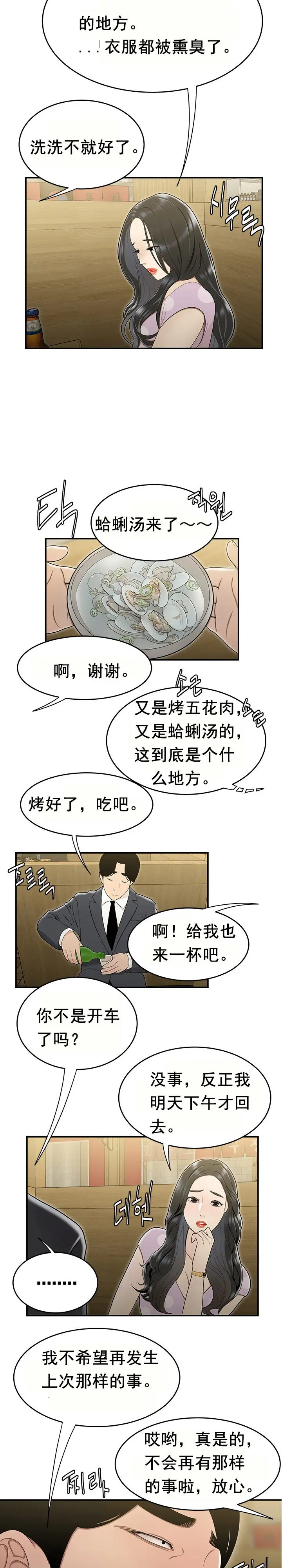 漫画《登台之日》第17章第4张图
