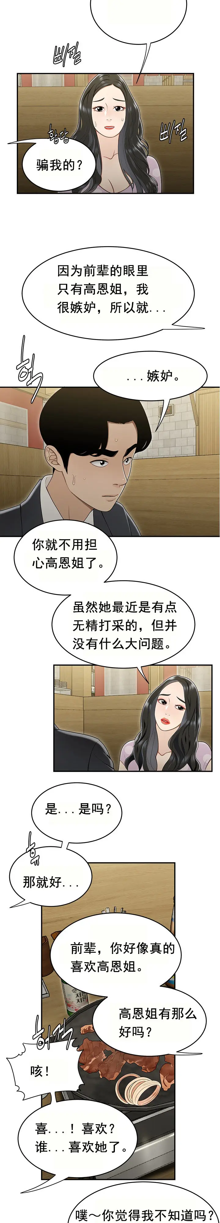 漫画《登台之日》第17章第6张图