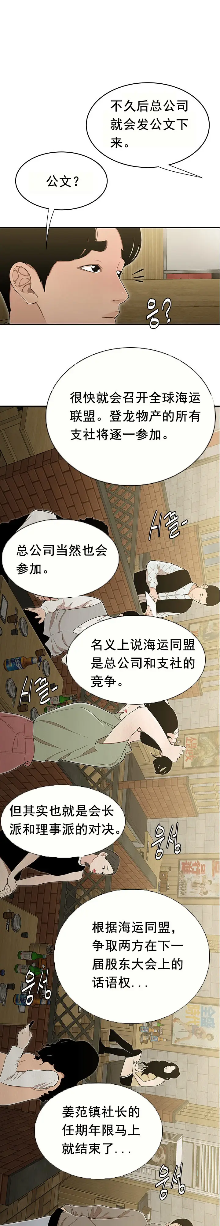漫画《登台之日》第17章第8张图