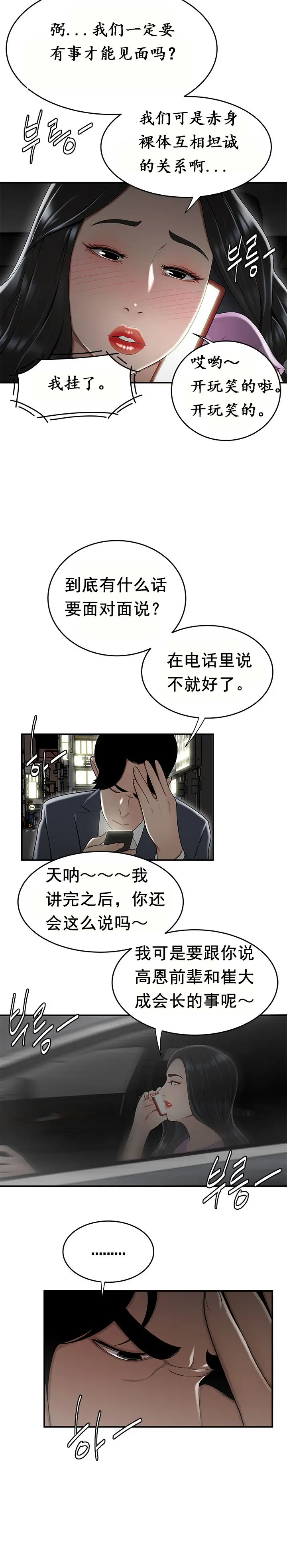 漫画《登台之日》第16章第12张图