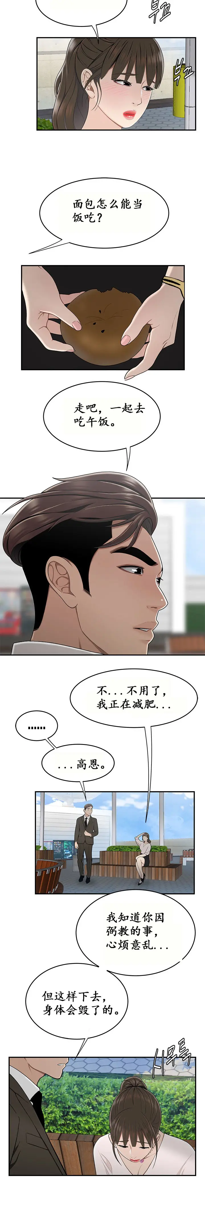 漫画《登台之日》第16章第6张图