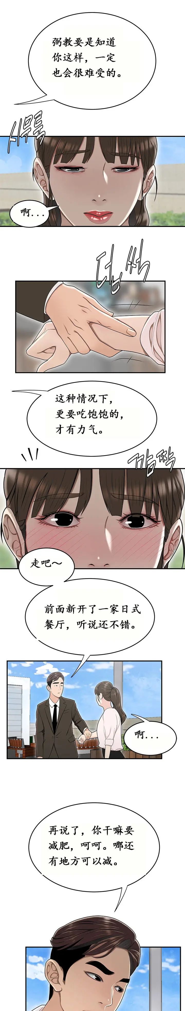 漫画《登台之日》第16章第7张图