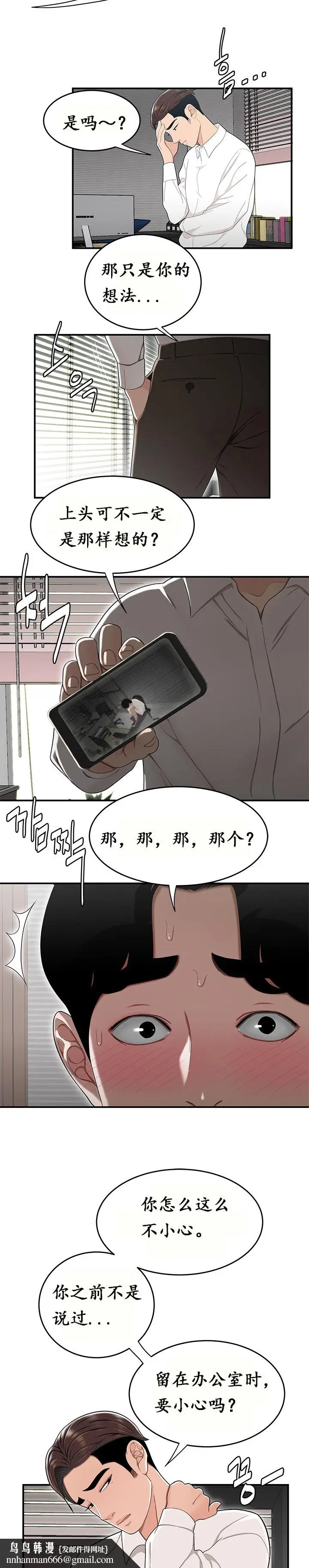 漫画《登台之日》第14章第11张图