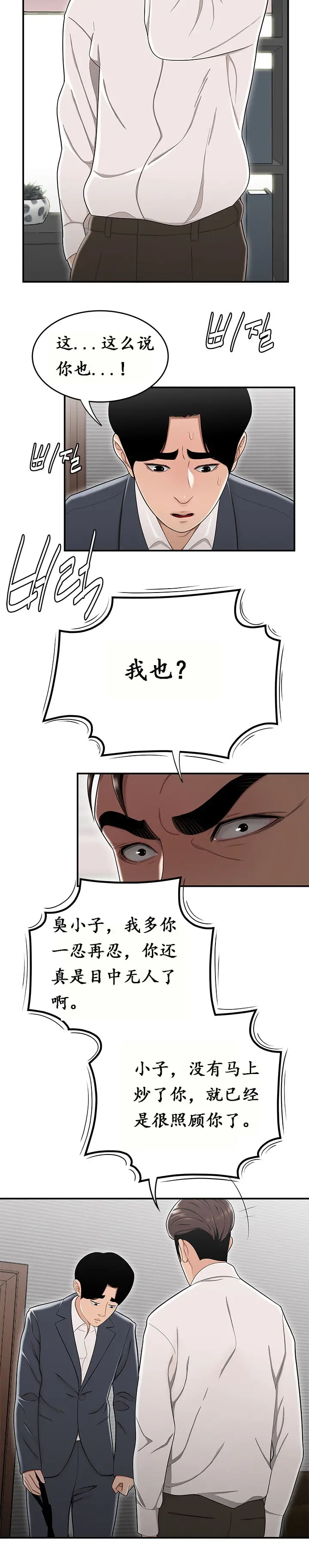 漫画《登台之日》第14章第12张图