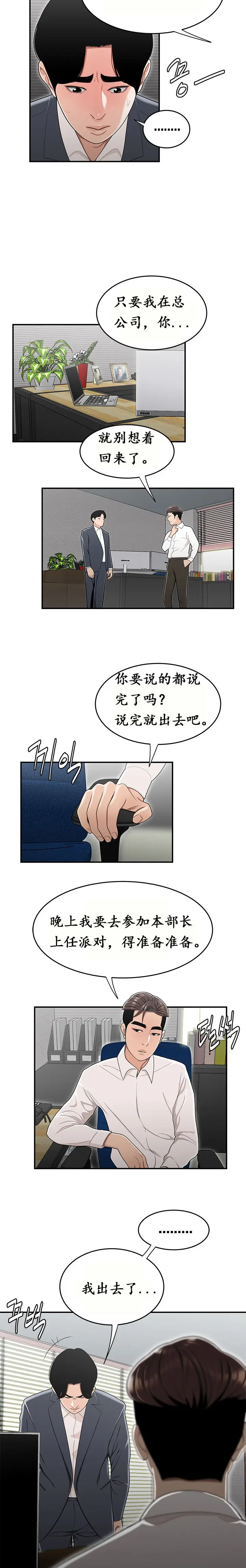 漫画《登台之日》第14章第14张图