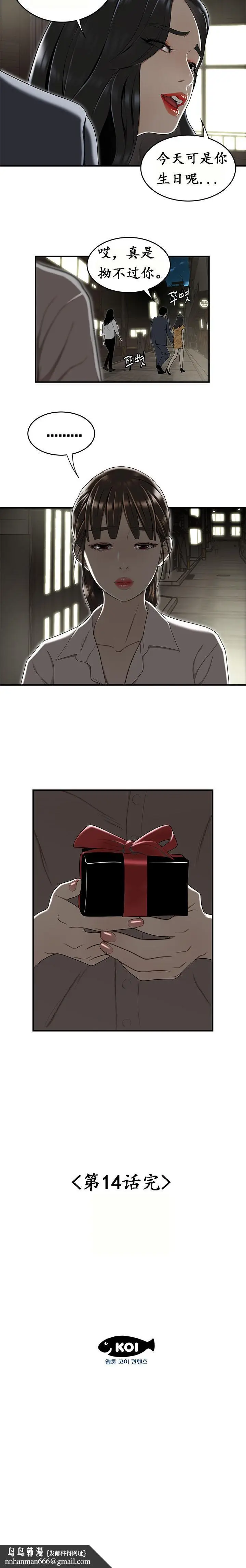 漫画《登台之日》第14章第18张图