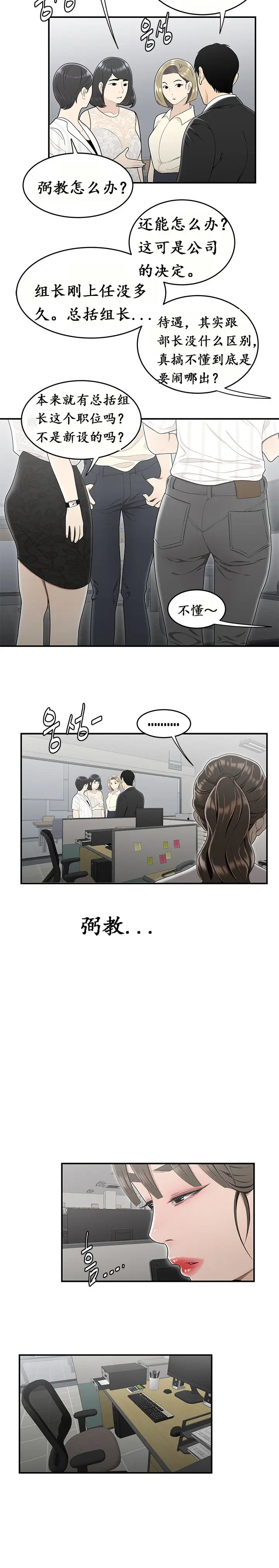 漫画《登台之日》第14章第6张图