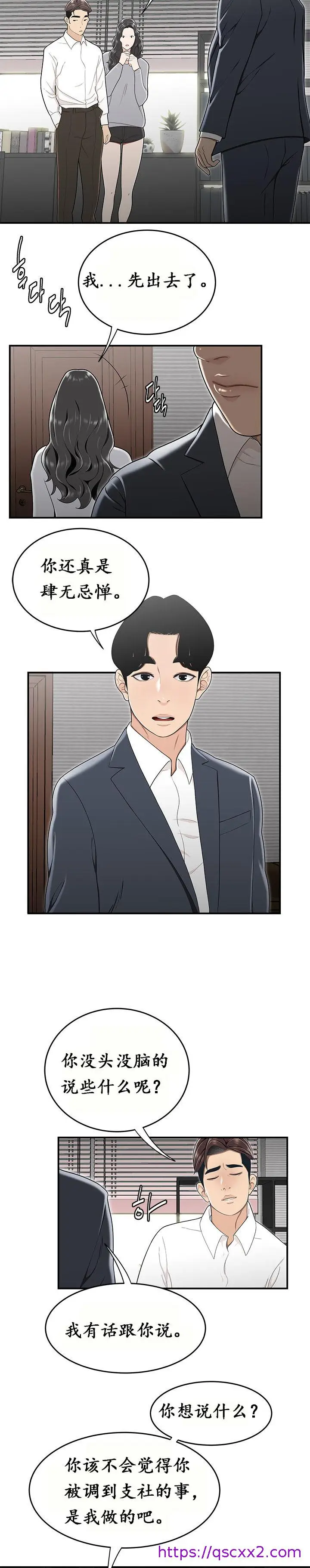 漫画《登台之日》第14章第9张图