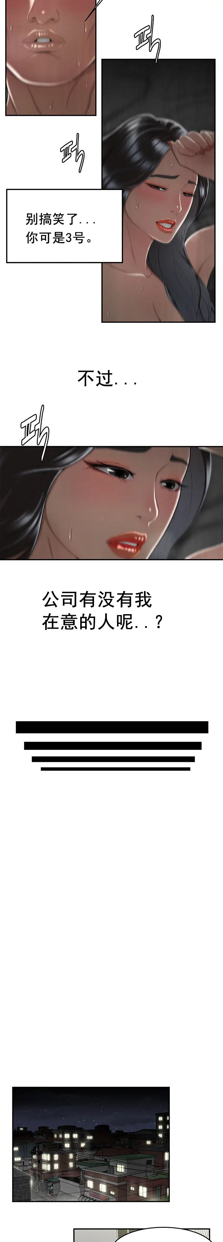 漫画《登台之日》第6章第12张图