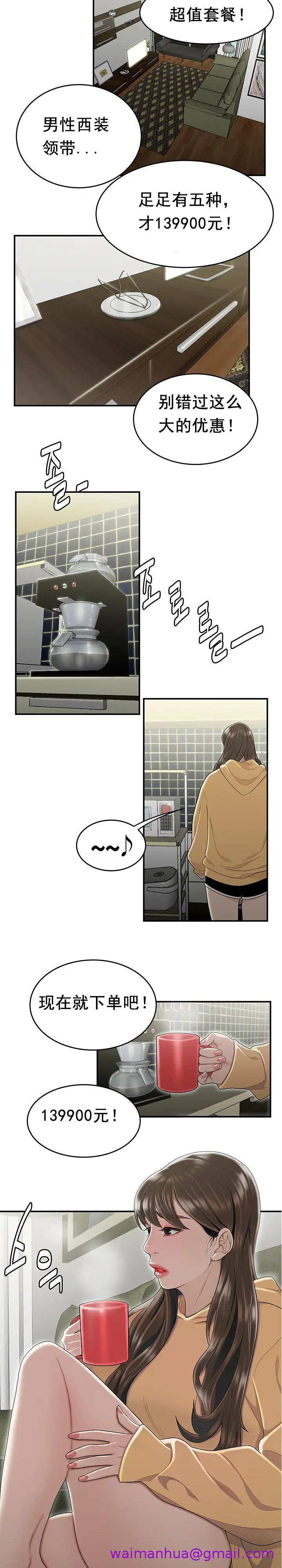 漫画《登台之日》第6章第13张图