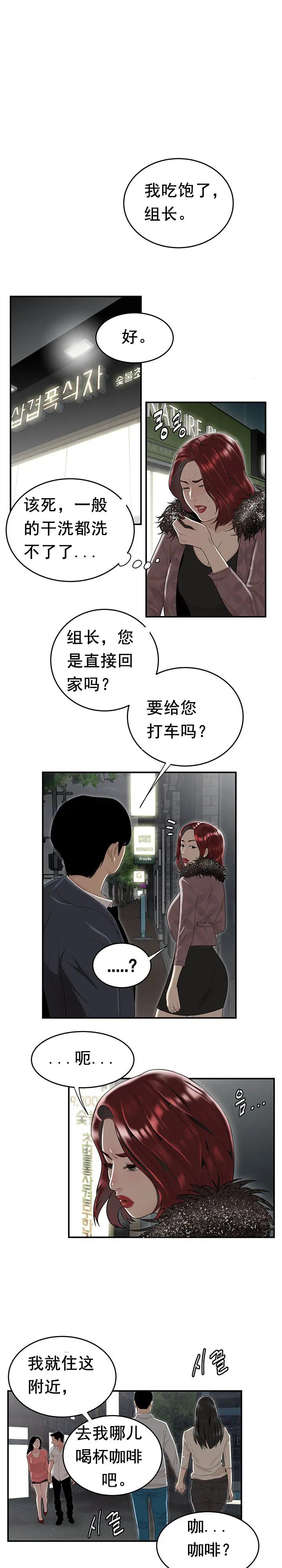 漫画《登台之日》第6章第3张图