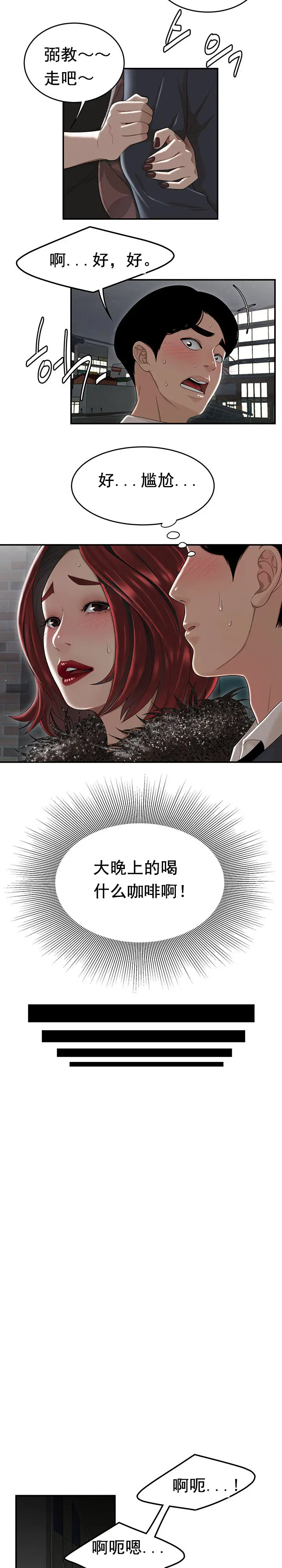 漫画《登台之日》第6章第4张图